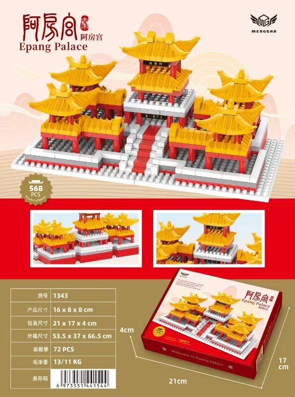 アファン宮殿 568 積み木 [カラーボックス]