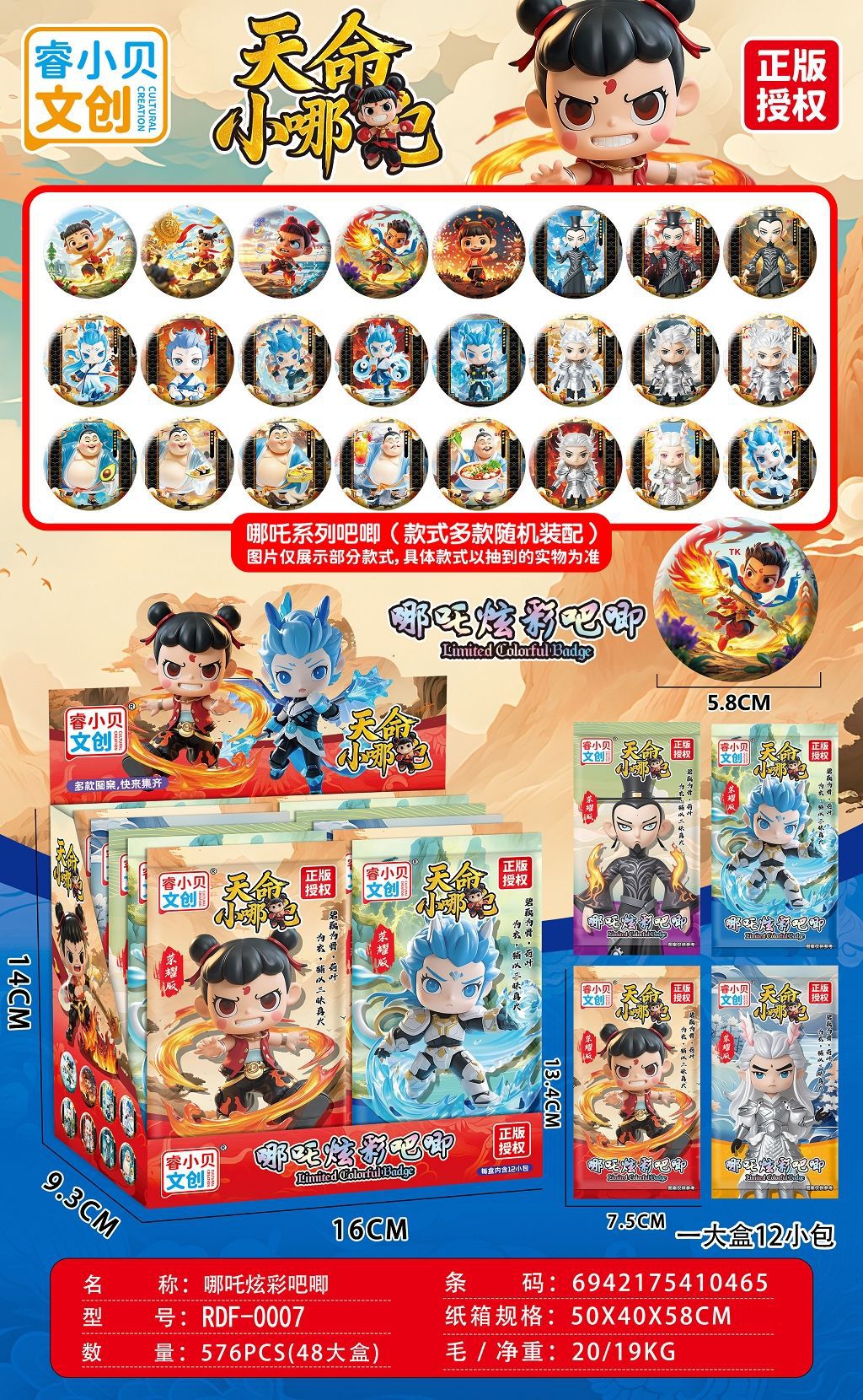 Nezhaシリーズ カラフルバー [12箱1セット、12の倍数]