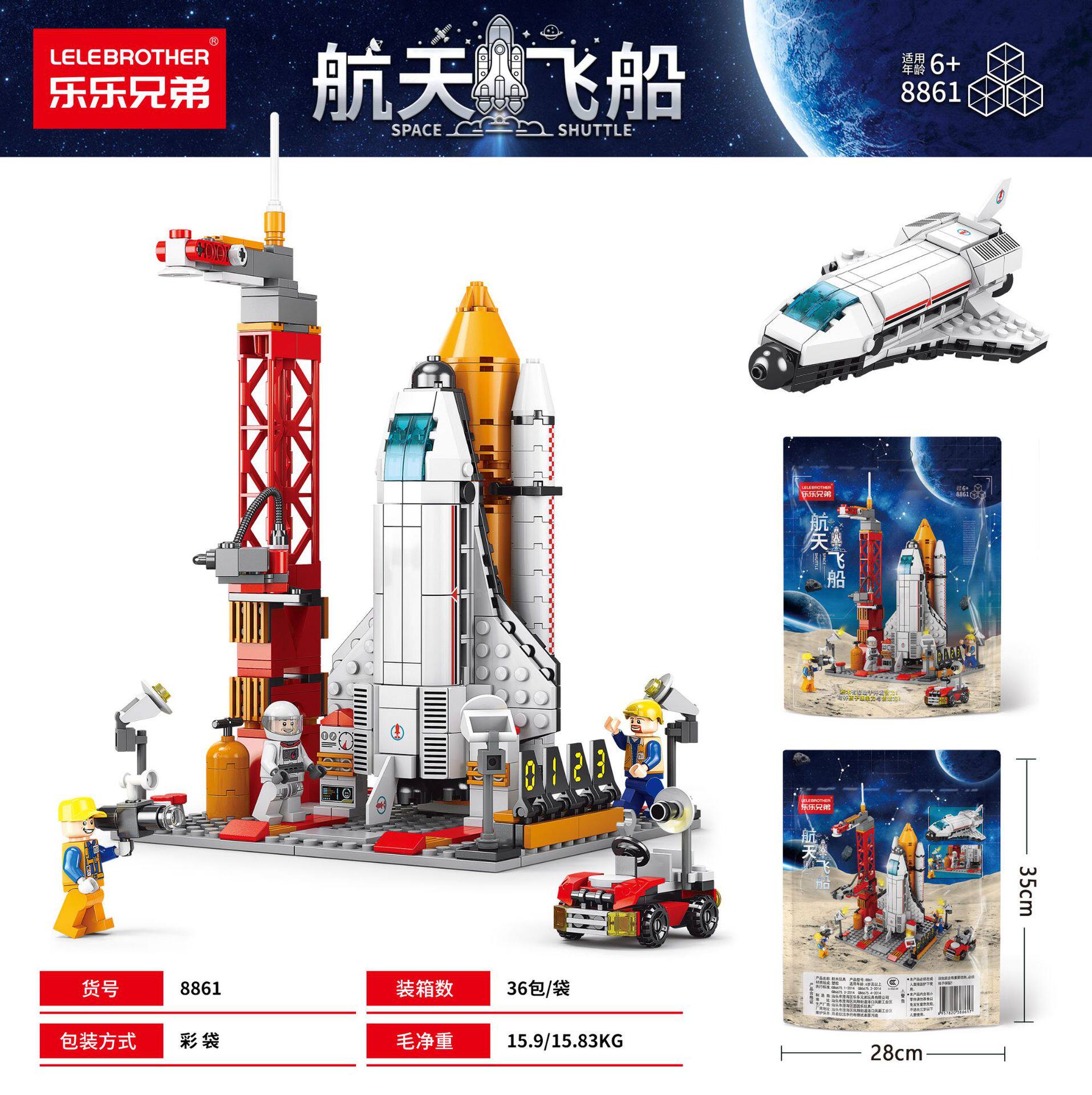 宇宙船(カラーバッグ)