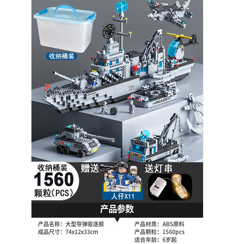 ミサイル駆逐艦74CM 11人仔照明収納桶