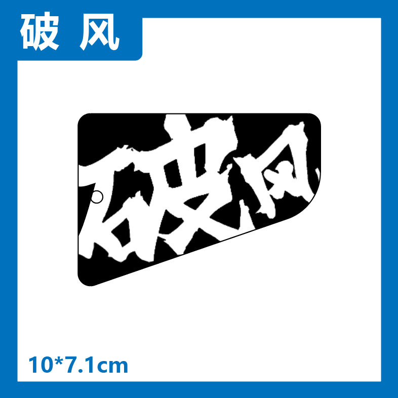 既製品-ポーフェン【スタンド付】