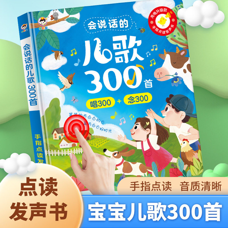 話す童謡300曲