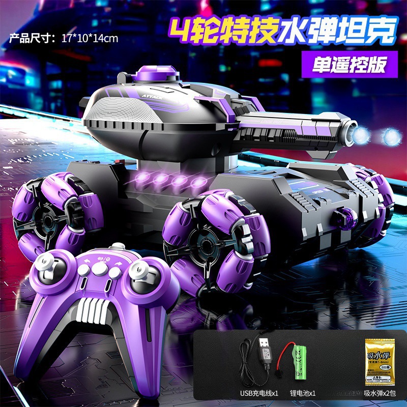 黒と紫【ハンドル】四輪水爆タンク車