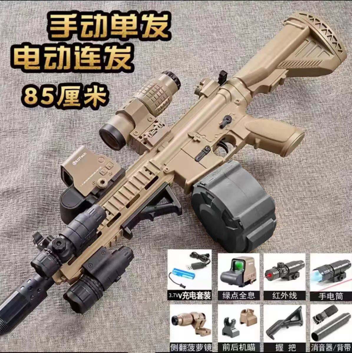 手動電動 M416 サンドカラー 85CM 【フル装備】ECボックス