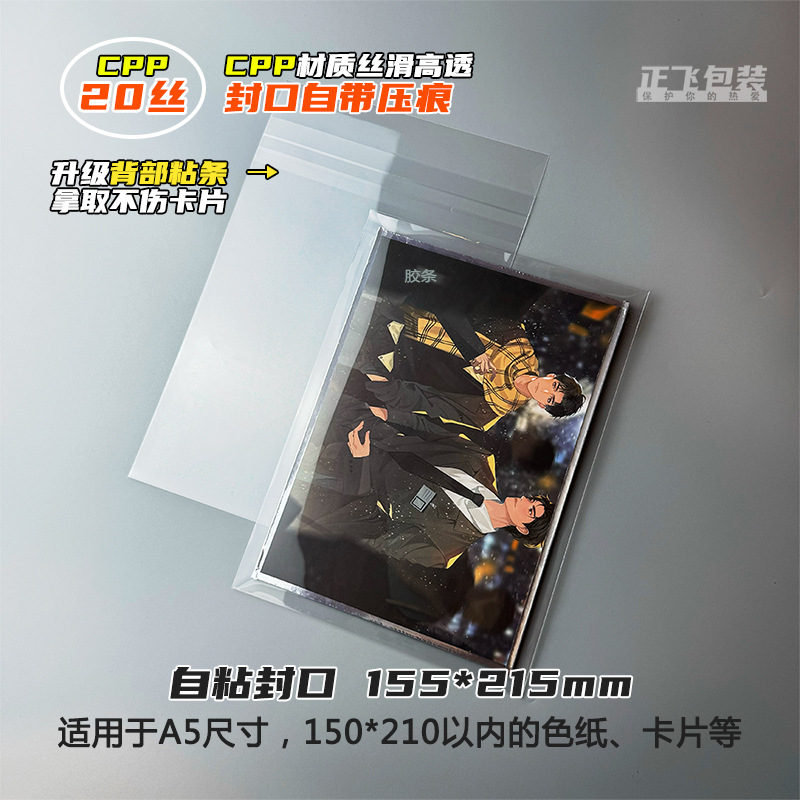 【20糸特厚】155*215封口(20本)