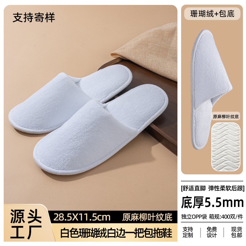 白いサンゴのベルベット (白い縁) はスリッパを包んでいる