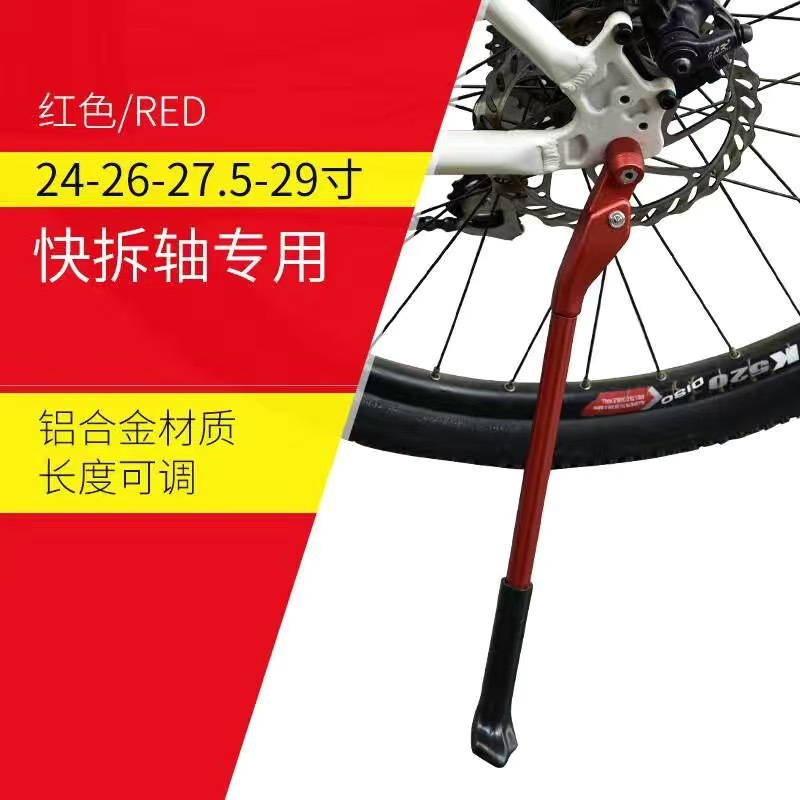 クイックリリースレバー アルミ合金製フットサポート [レッド]