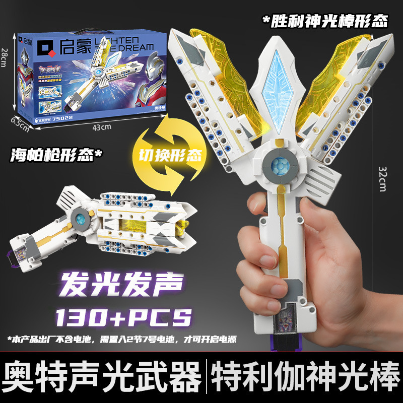 【トリガ ビクトリー ライトスティック】クールな音と光の変形