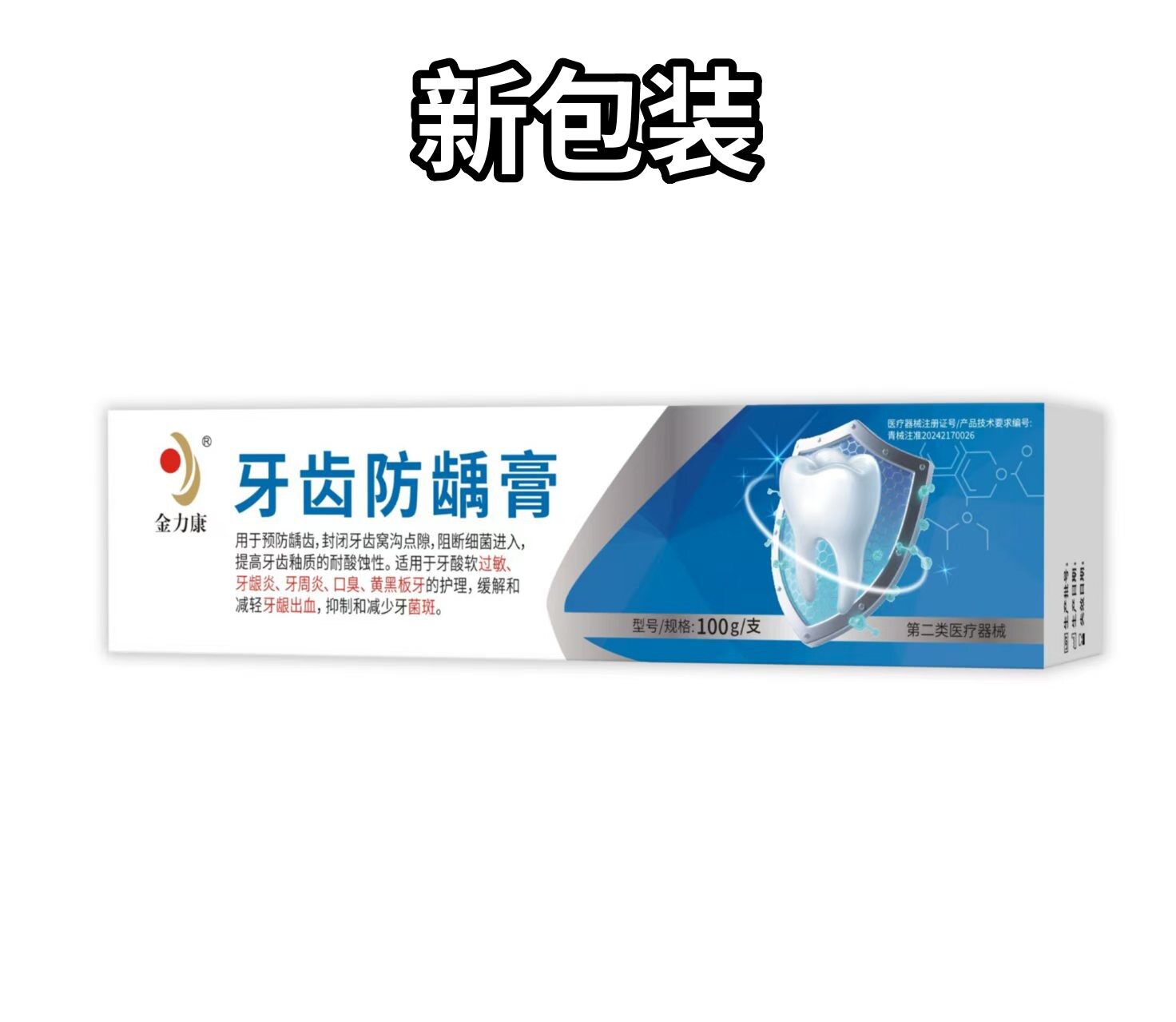 歯の虫歯予防ペースト 100g