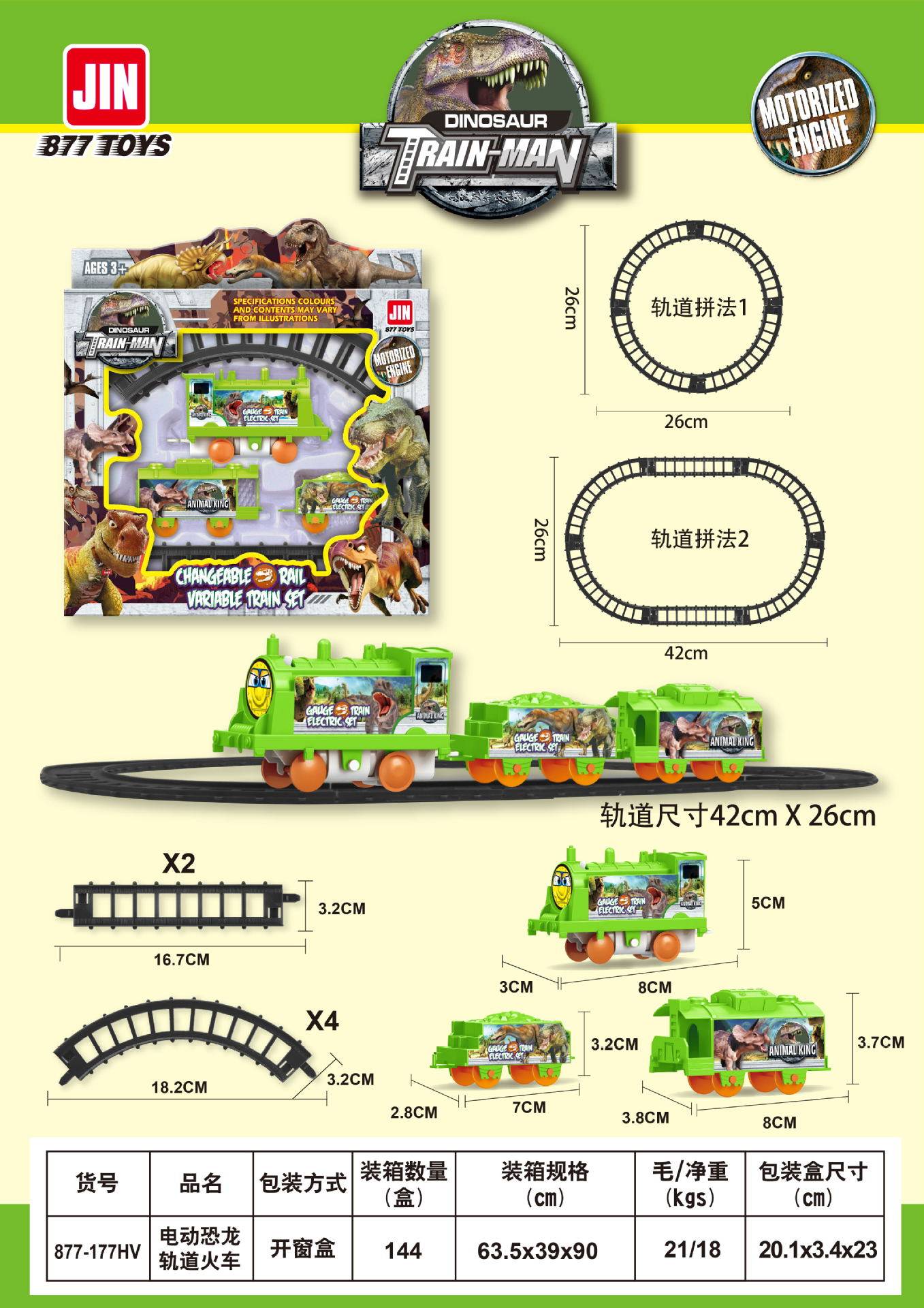 177hv恐竜軌道車