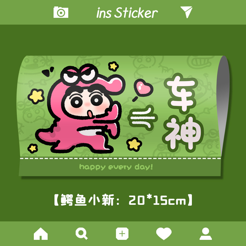 大【クレヨンしんちゃん】ワニしんちゃん車神