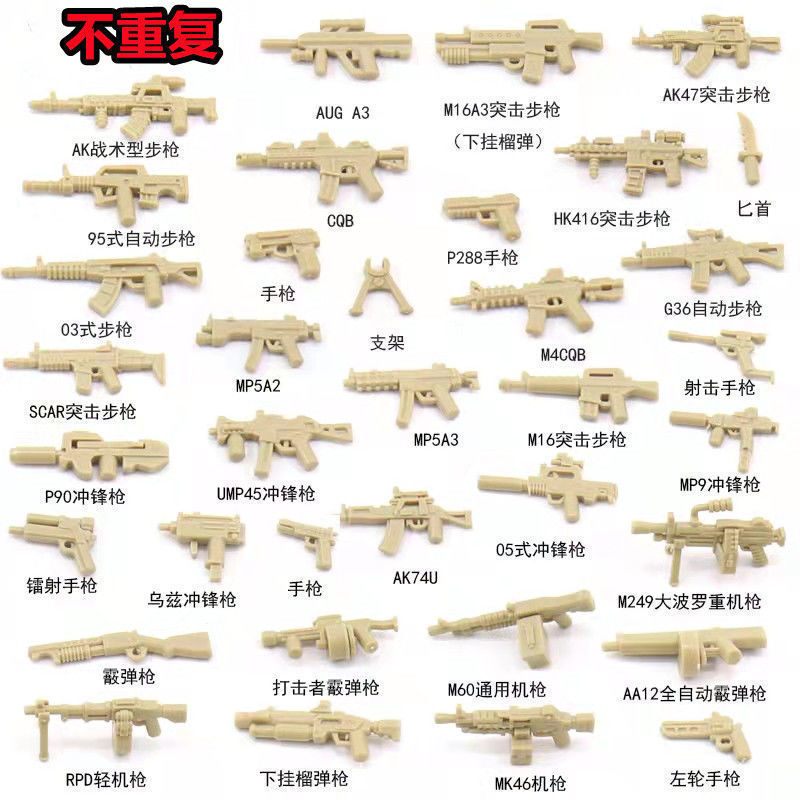 デザートカラー 35 武器 - 重複なし