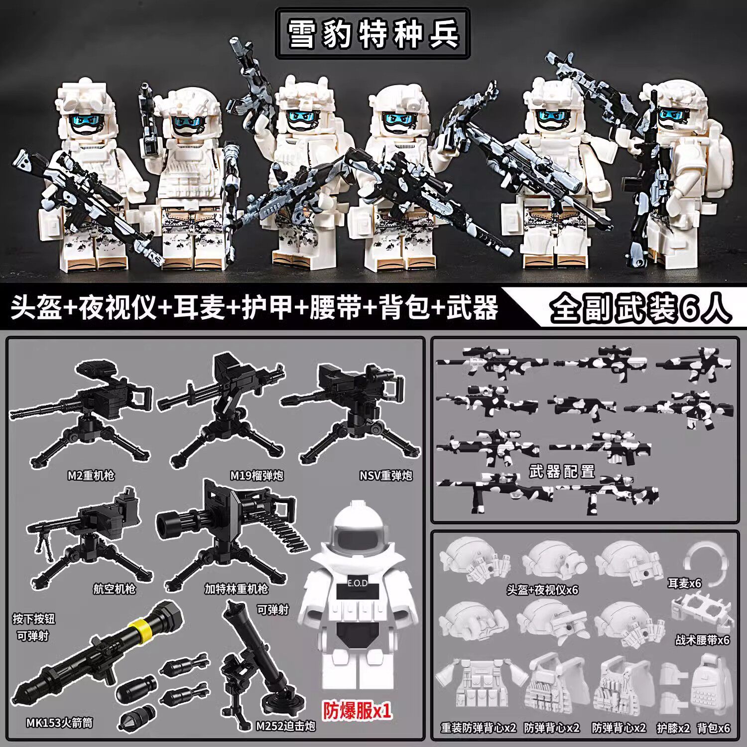 ピーコックブルースノーレオパード完全武装6名+重武7名