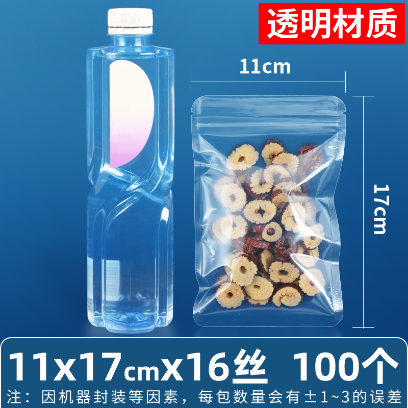 11×17cm*16 シルク[透明ジップロック袋]*[100枚価格]