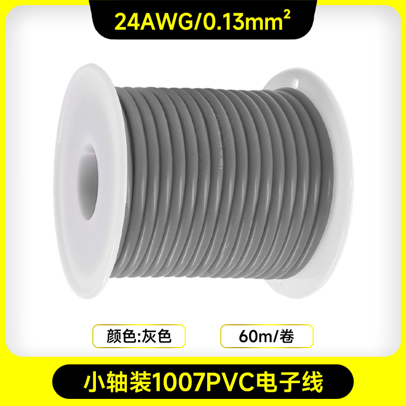 小さい軸は1007PVC電子線-24awg-60メートル-灰色を詰めます。