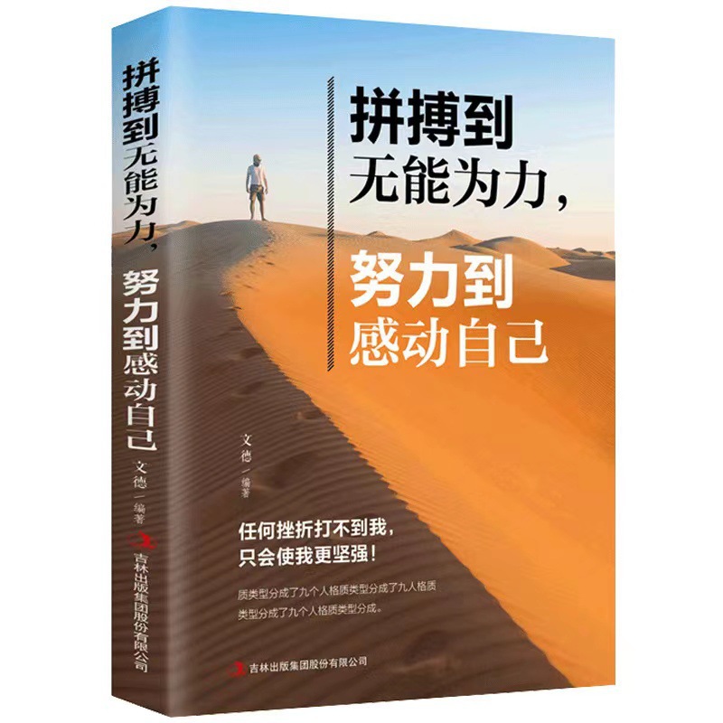 努力は無力で、自分を感動させるまで努力する