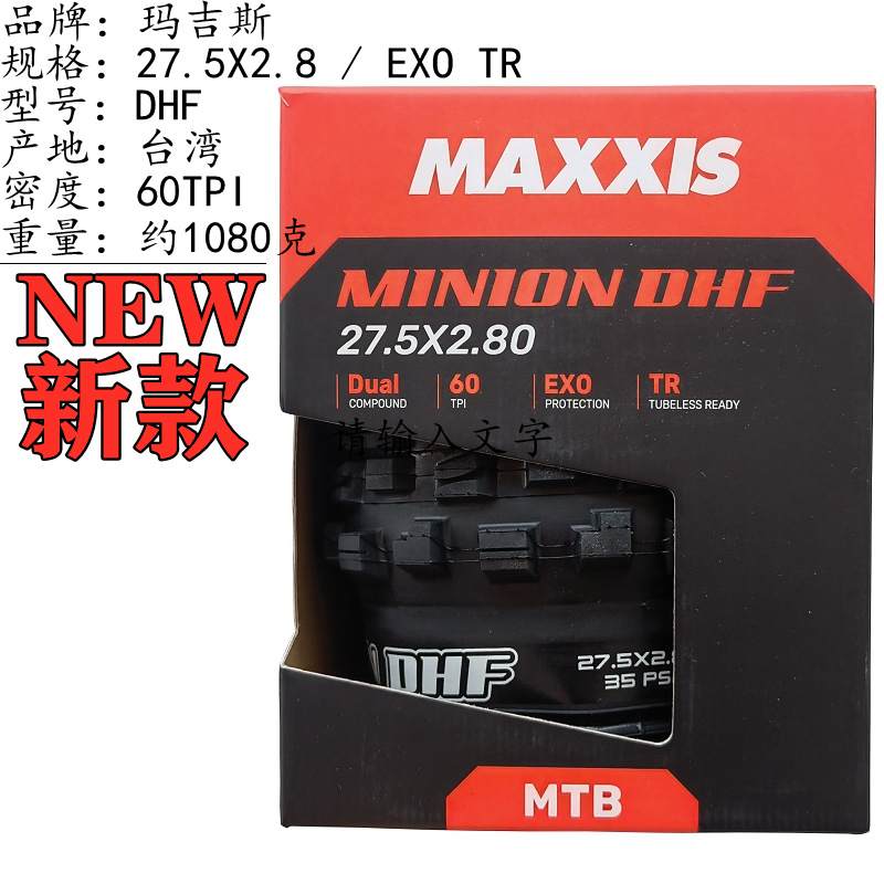 DHF 27.5X2.8 ~EXO/TR ブラック 1本