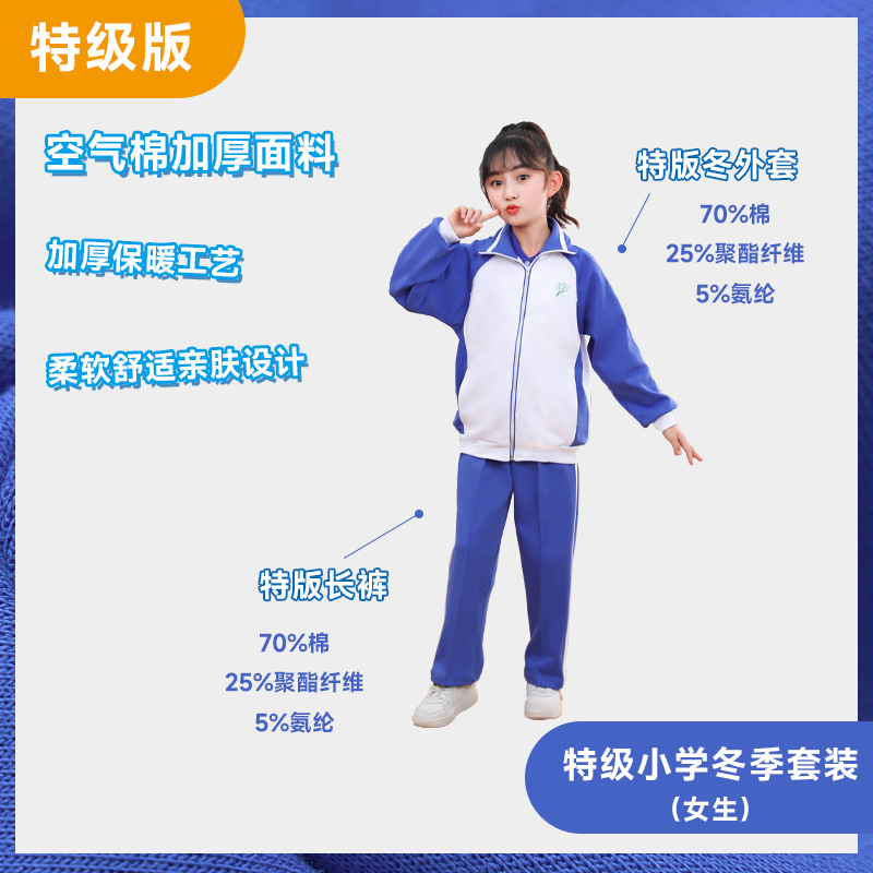 特版小学校の女性コート特版小学校の冬服のズボン