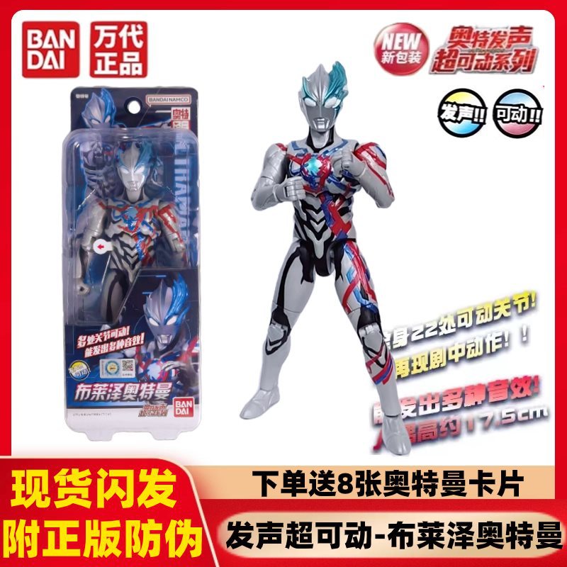 67740 ウルトラサウンドシリーズ 【ウルトラマンブレイザー】 ウルトラマンカード8枚無料