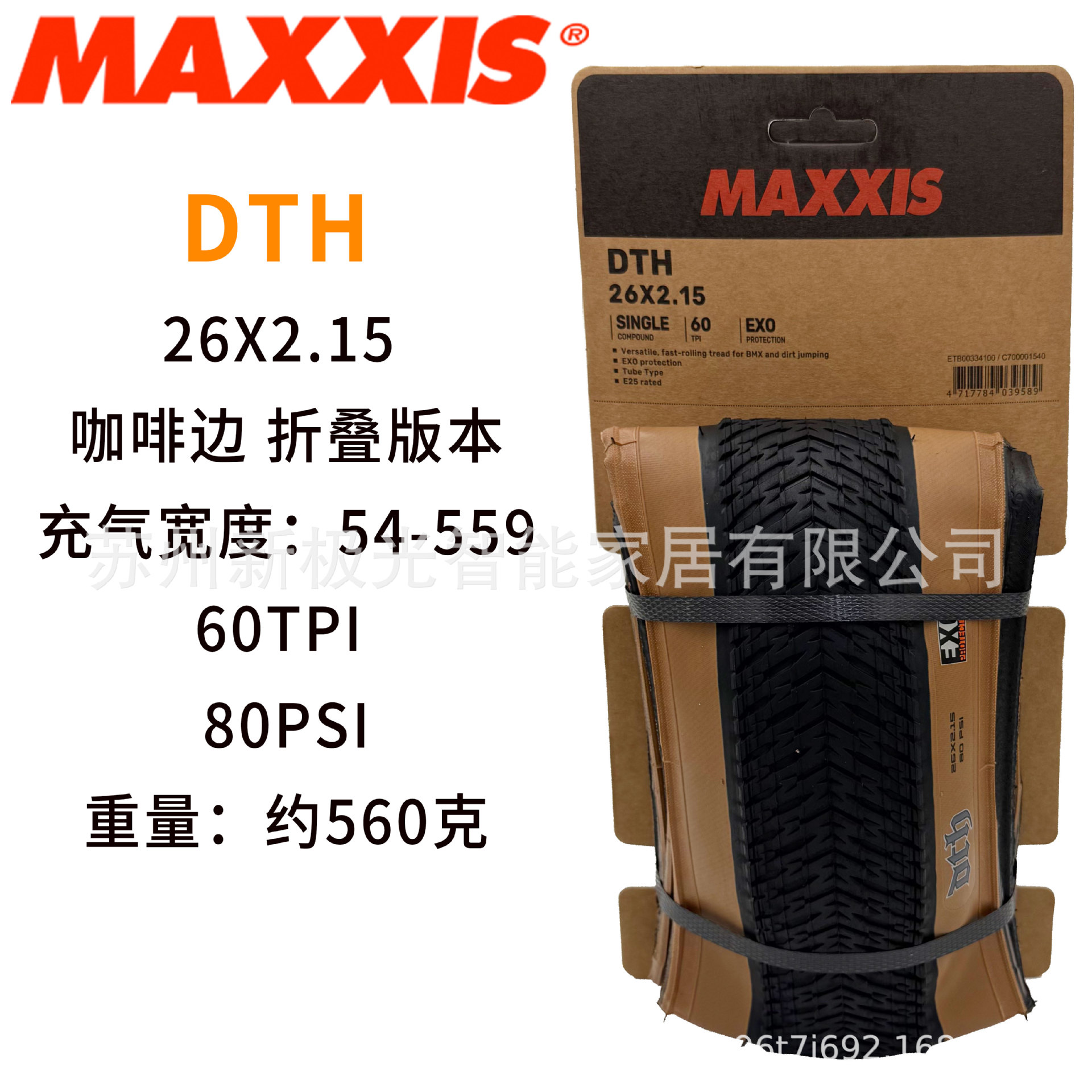 26x2.15/バーコーヒー肌サイド折りたたみ版