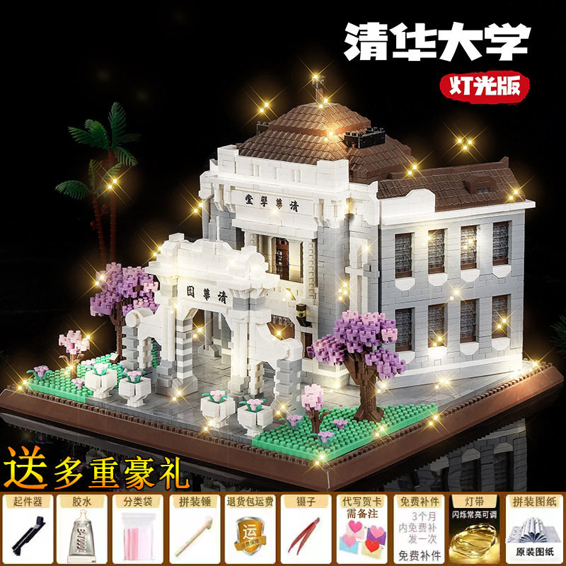 清華大学 34296 パーティクル照明モデル + ツール ギフト パック