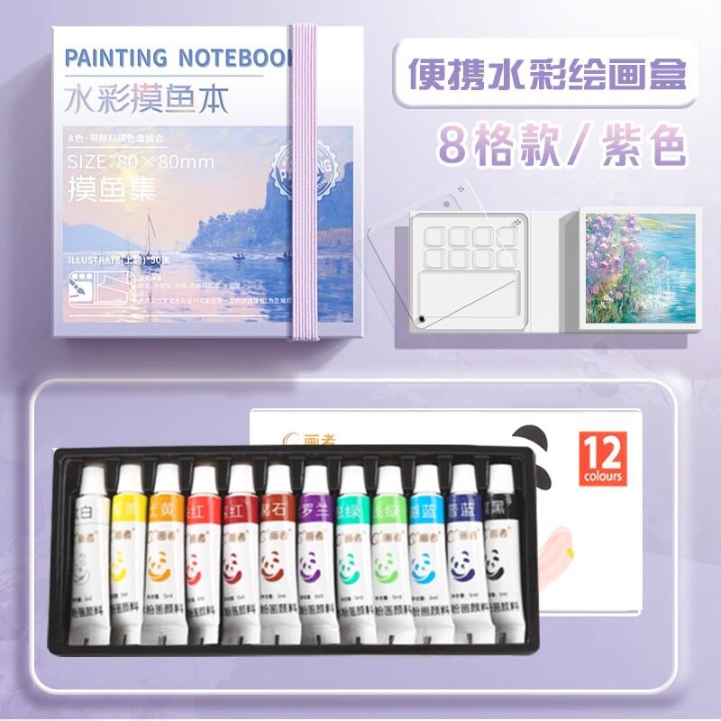 【絵画セット】8コマ、紙50枚+水彩絵の具12色