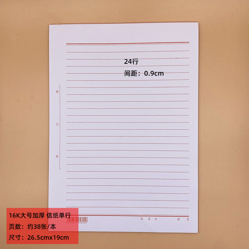 16k厚手の便箋 (単一行)