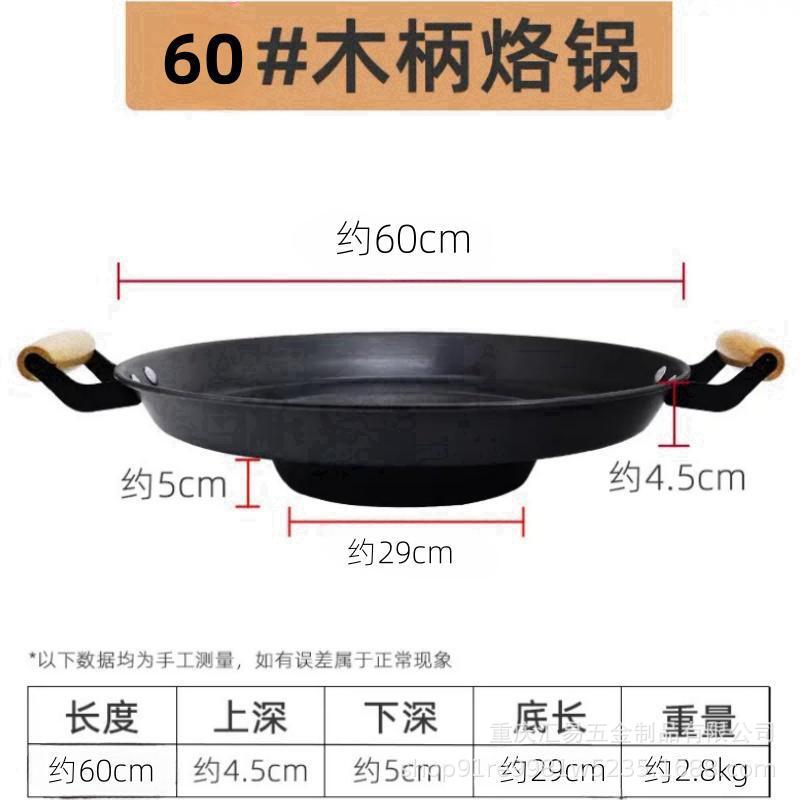 木柄烙鍋厚金直径60cm【10 ~ 14人】