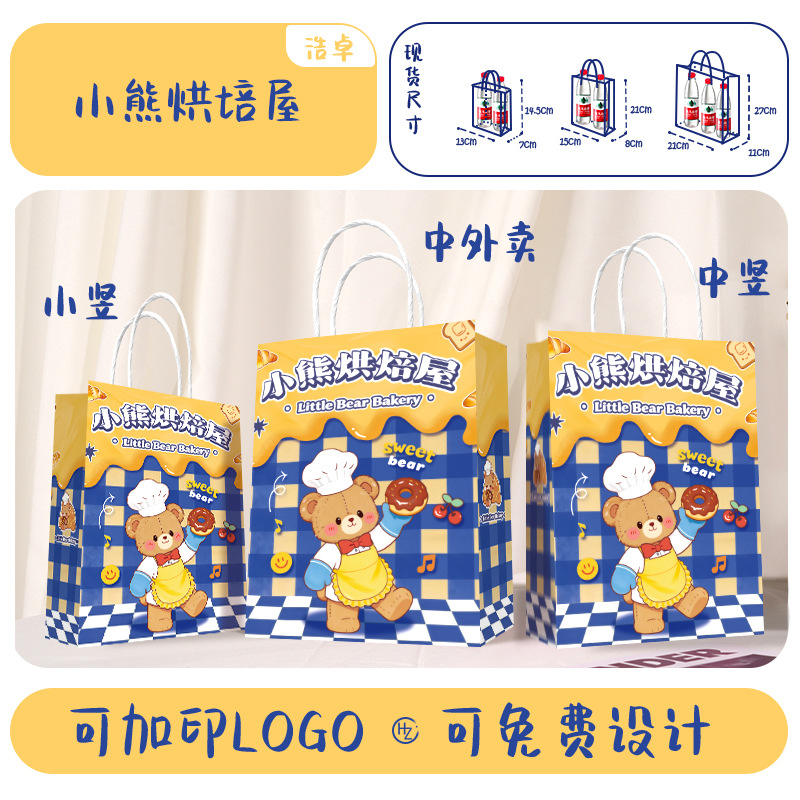 リトルベアベーカリー; 小さな縦型 15*8*21