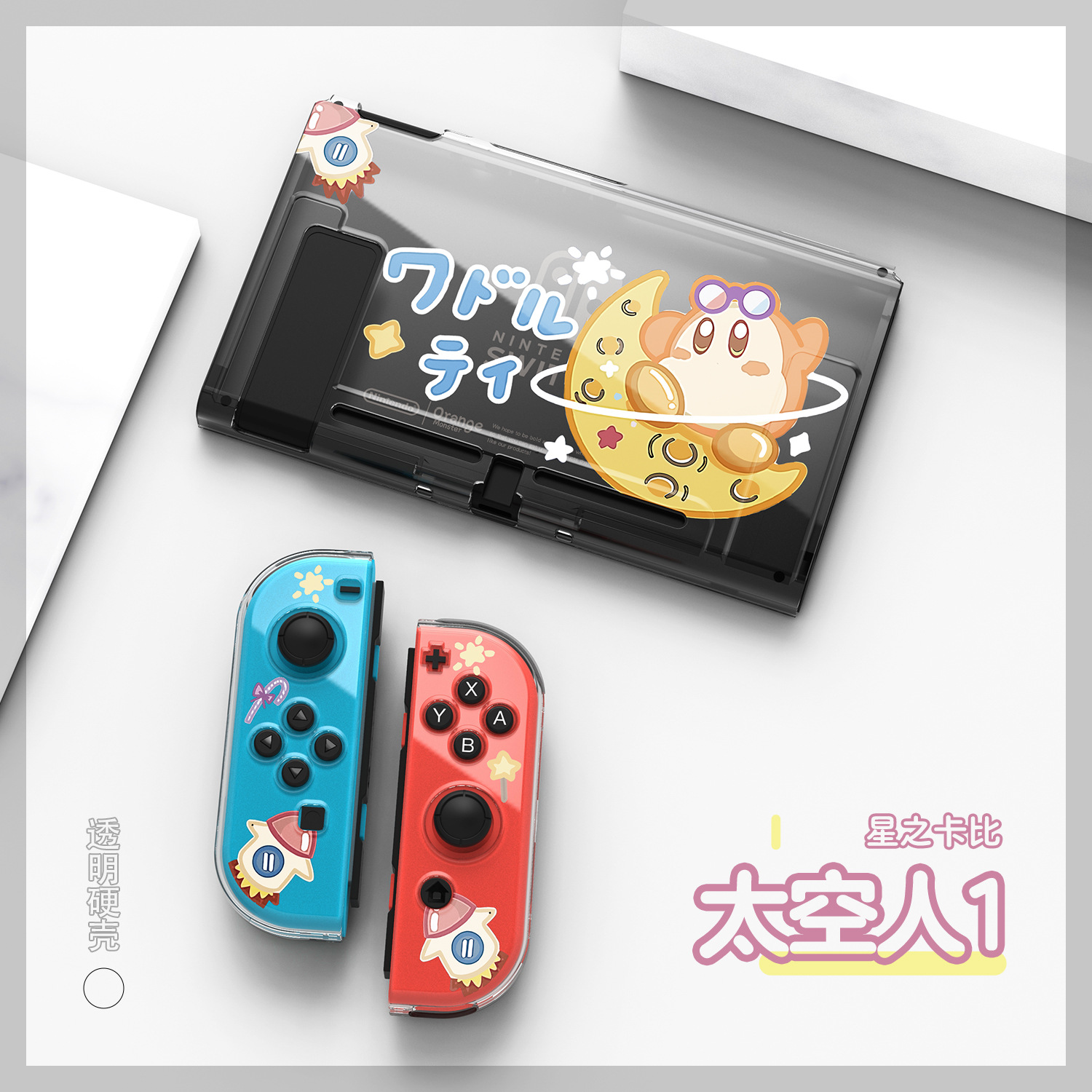 Switchワット豆ルディハードシェルソフトハンドル