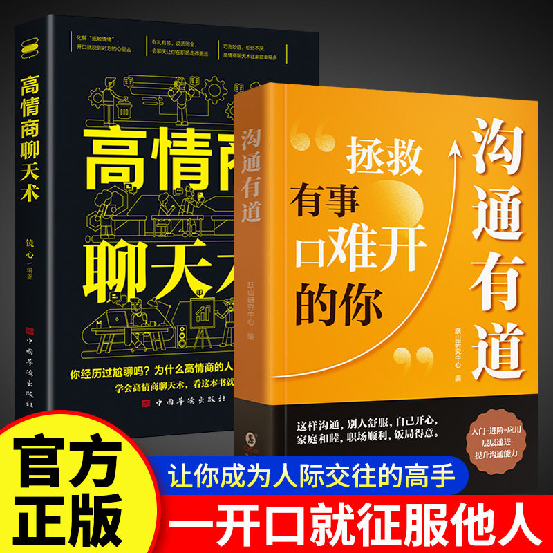 【全2巻】コミュニケーションと高い心の知能指数チャット技術【限定価格26.8元】