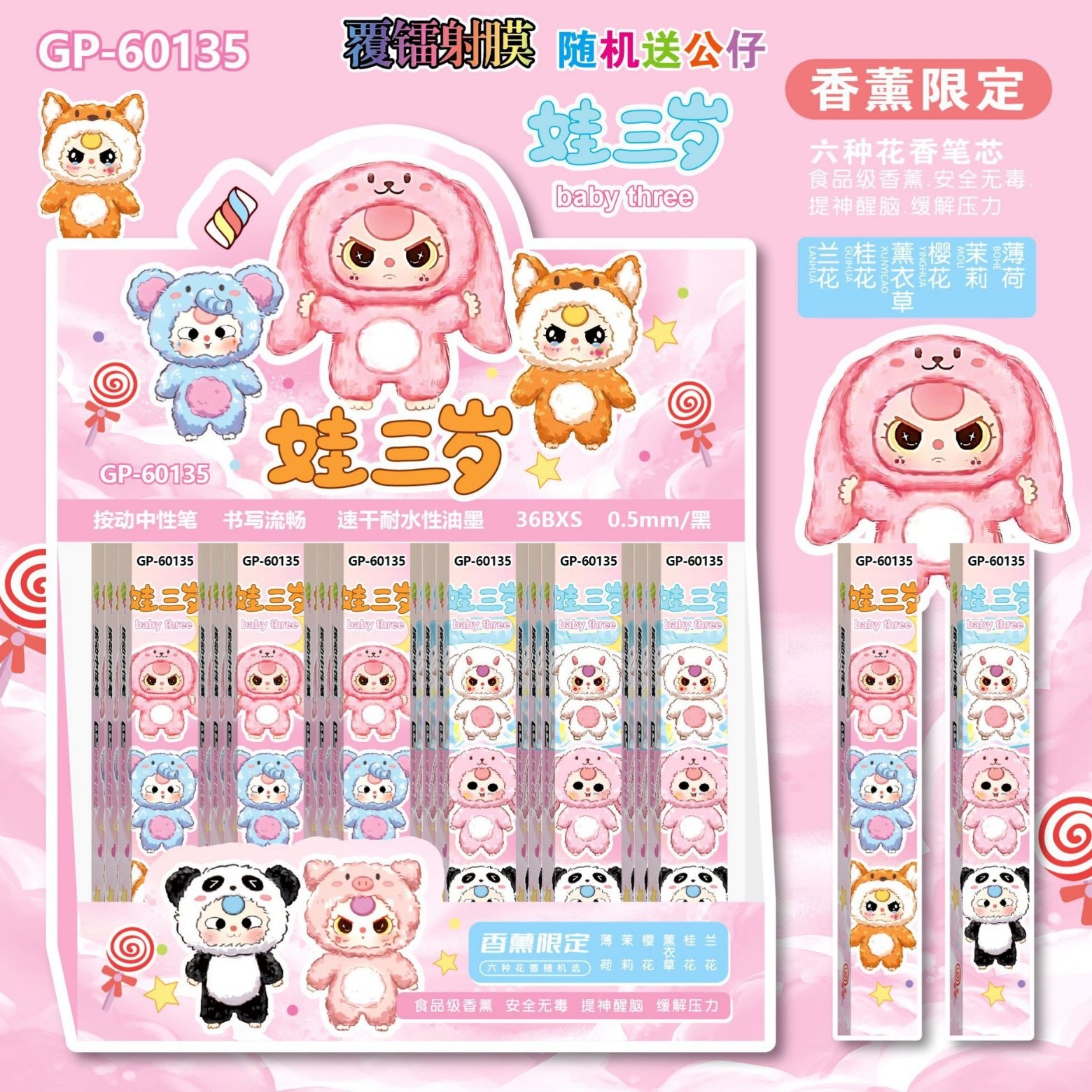 60135 3歳児（単品価格）
