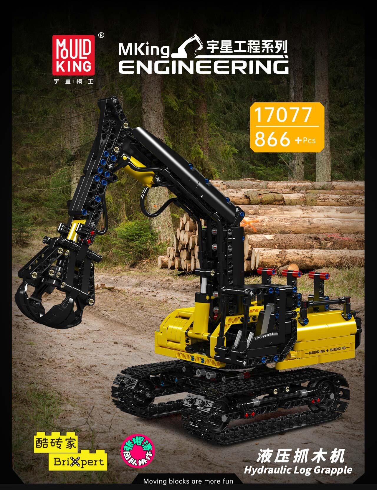 17077 油圧木製グラバー