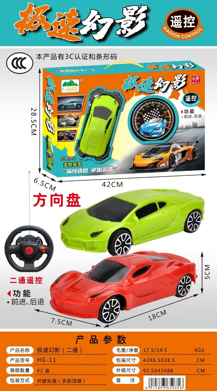 2ウェイカラーボックス入りリモコンカー(2色ランダム) HG-11