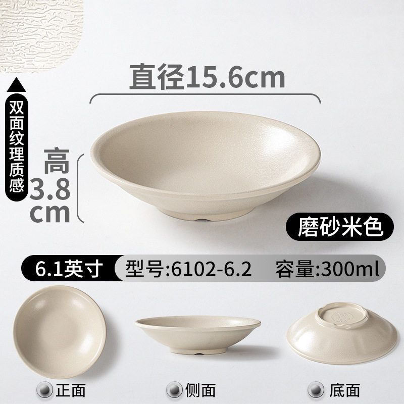 6102-6.2 フロストベージュ - 小ボウル 6.1inch 個