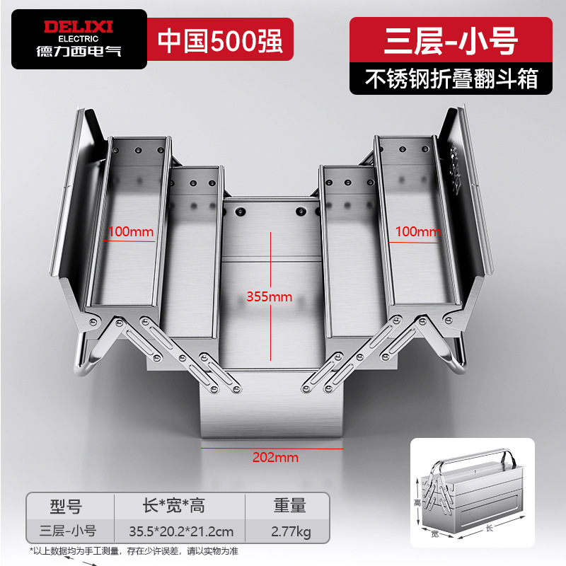 【ステンレス製】小型工具箱 355mm-三層厚