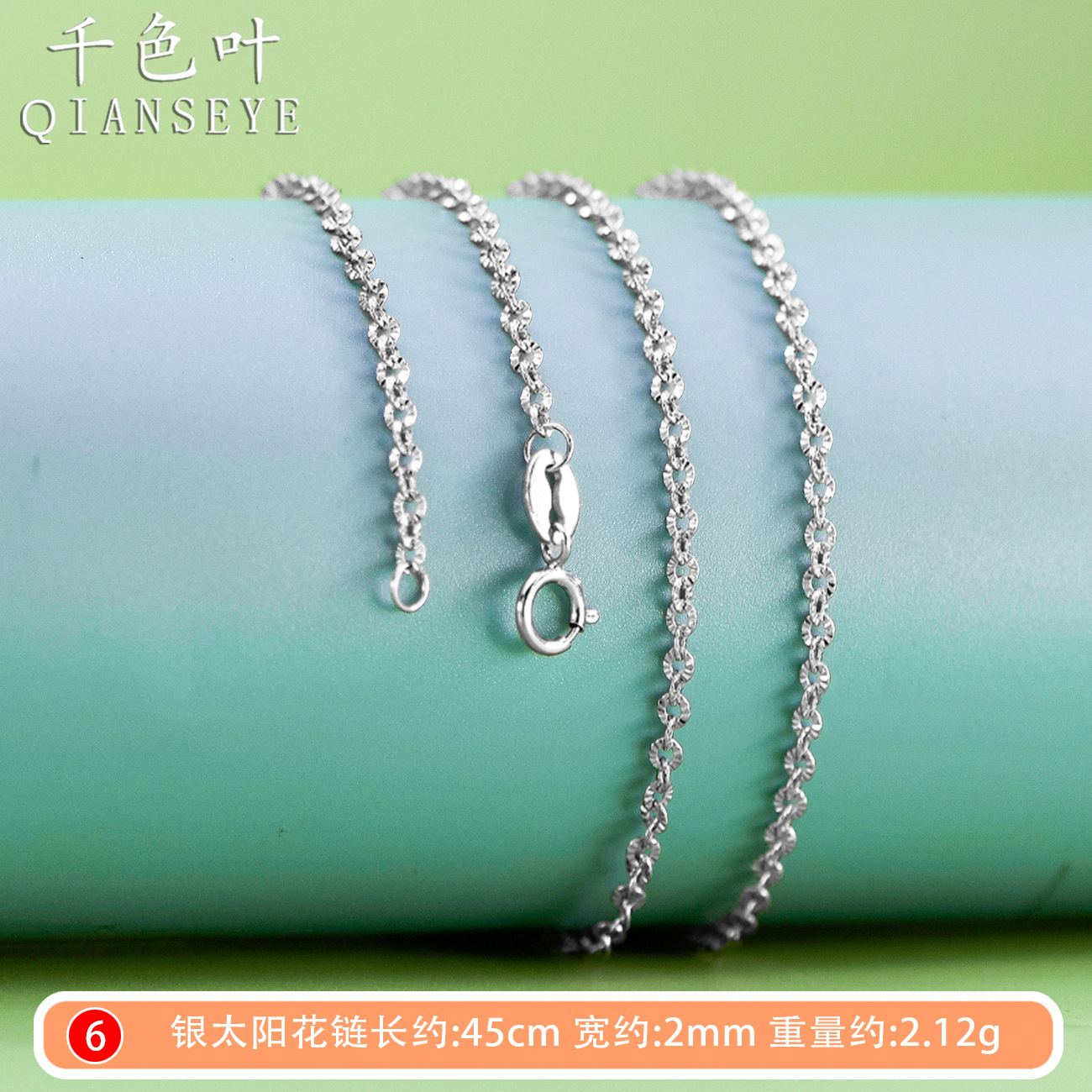 太陽花チェーン銀の地色幅2mm約2.1g