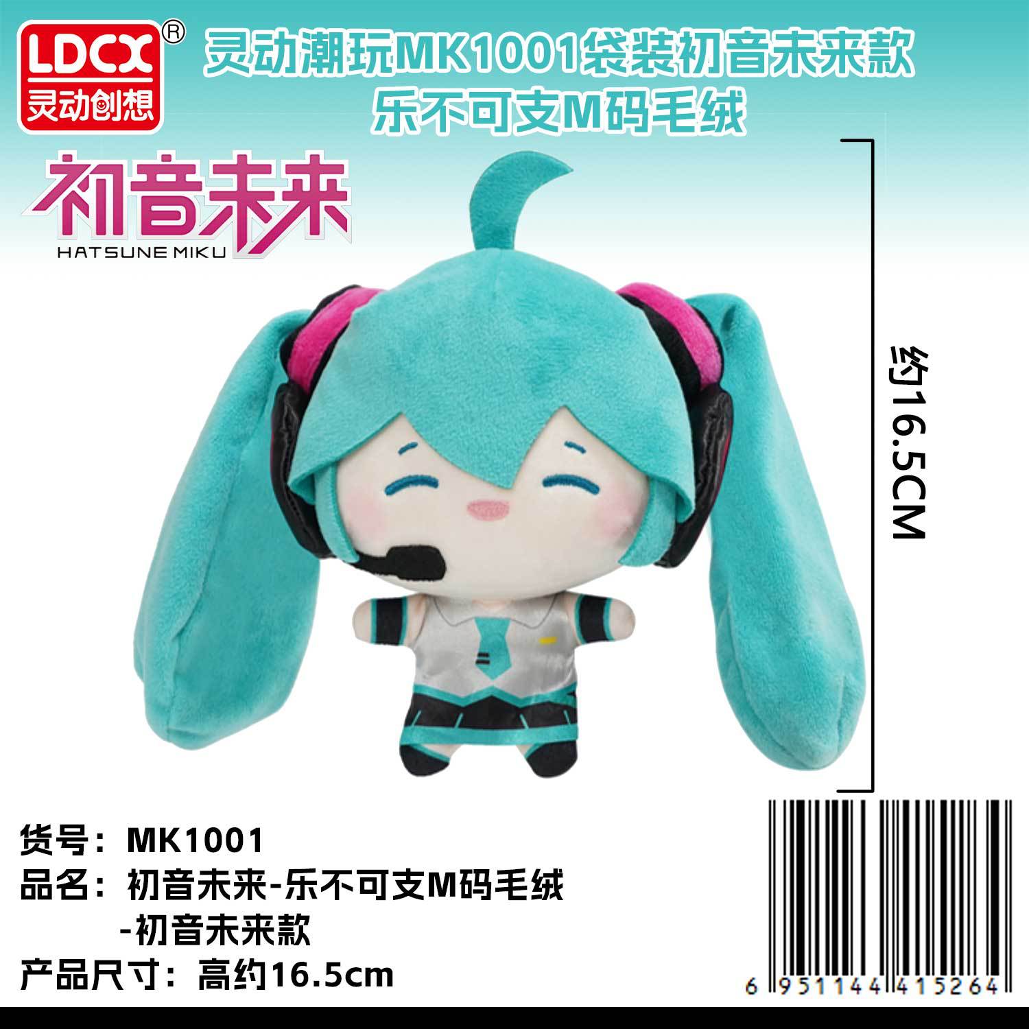 Mk 1001初音ミクモデルはMサイズのぬいぐるみが欠かせません。