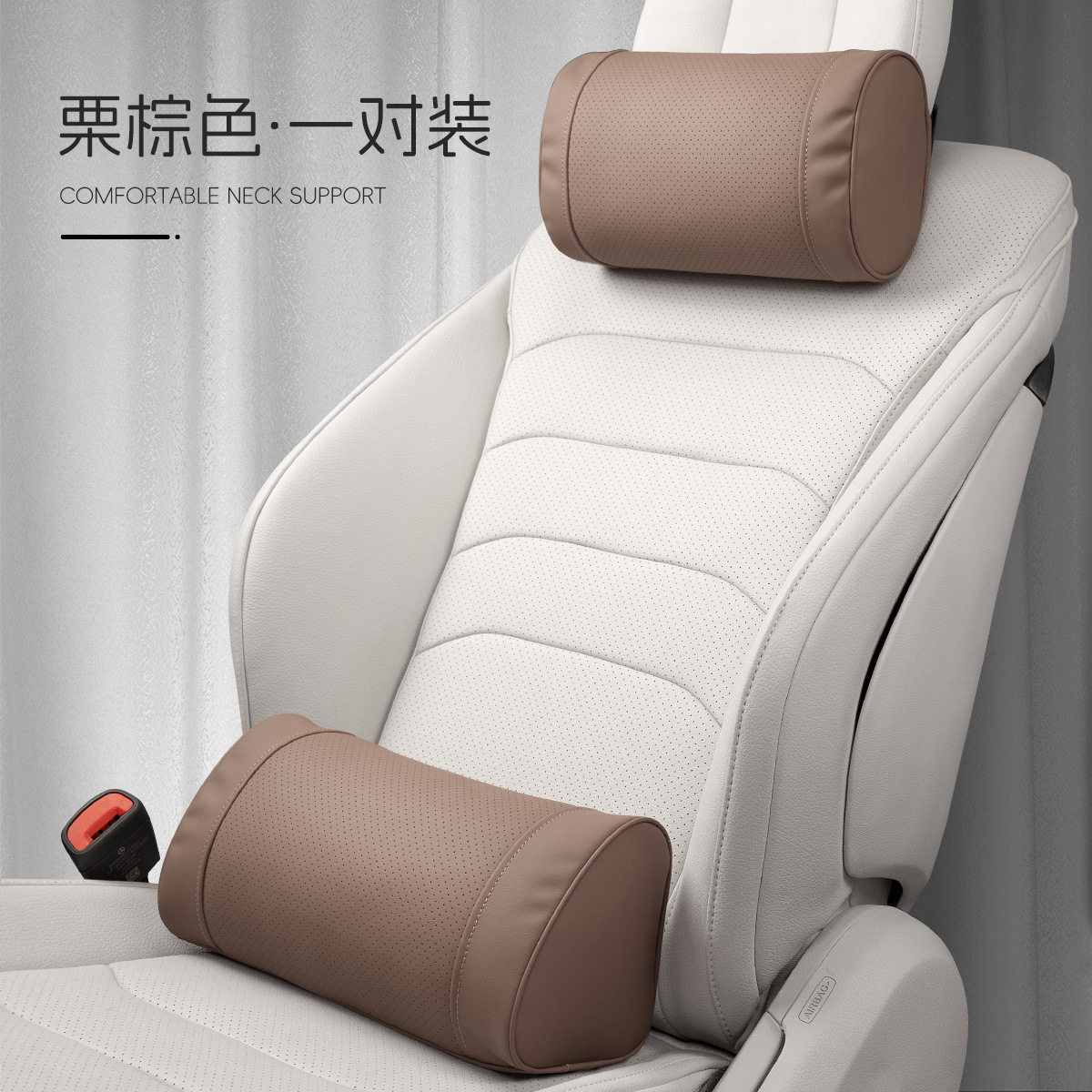 O型モデル【チェスナットブラウン】ヘッドレスト＋ランバーサポート 各1個