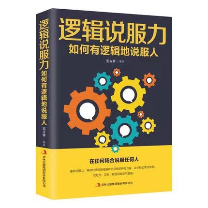 論理的説得力-どうやって論理的に人を説得するか