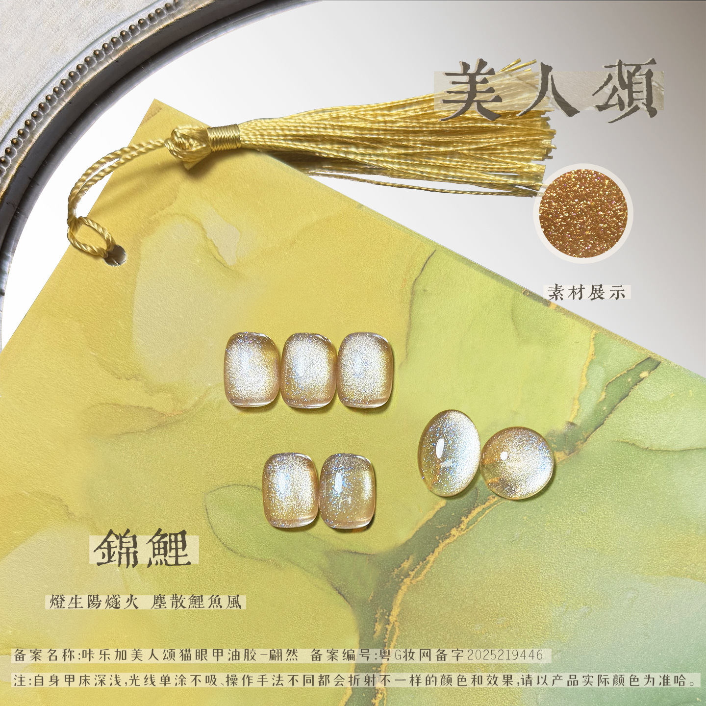 鯉（緑色の小瓶）