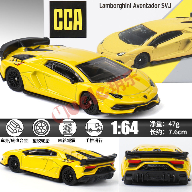 1:64 ランボルギーニ SVJ [イエロー]