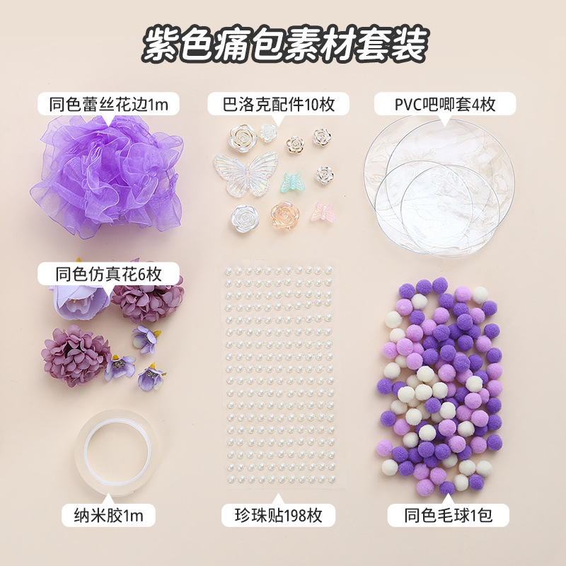 【パープル】DIY痛バッグ素材セット
