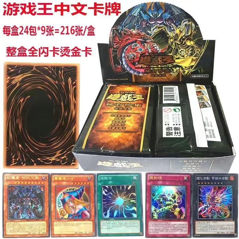 遊戯王中国語-216枚のフラッシュカード