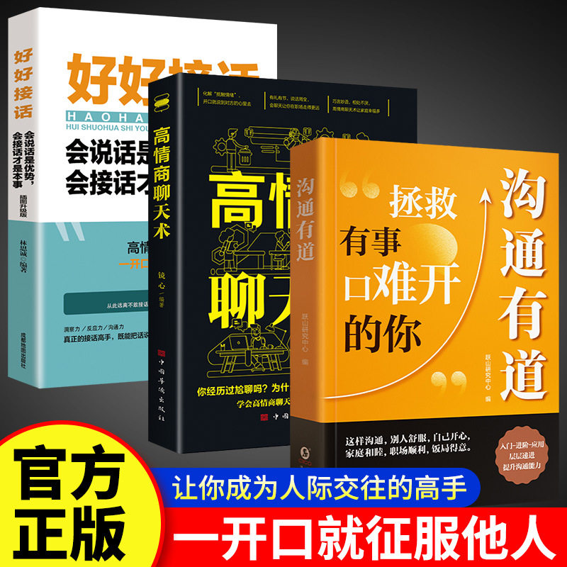 【全3巻】コミュニケーションは有意義+高い心の知能指数チャット技術+良い会話【限定価格32.8元】