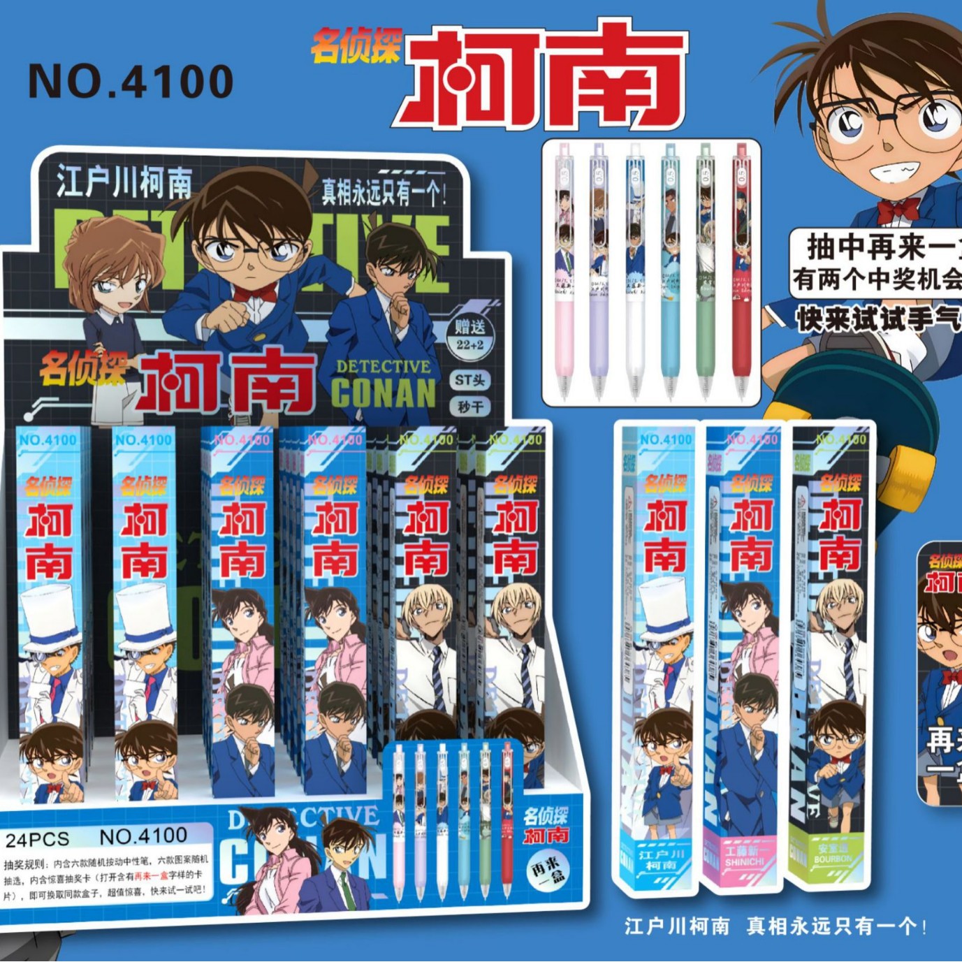 4100コナン抽選ブラインドペン1箱につき2本プレゼント