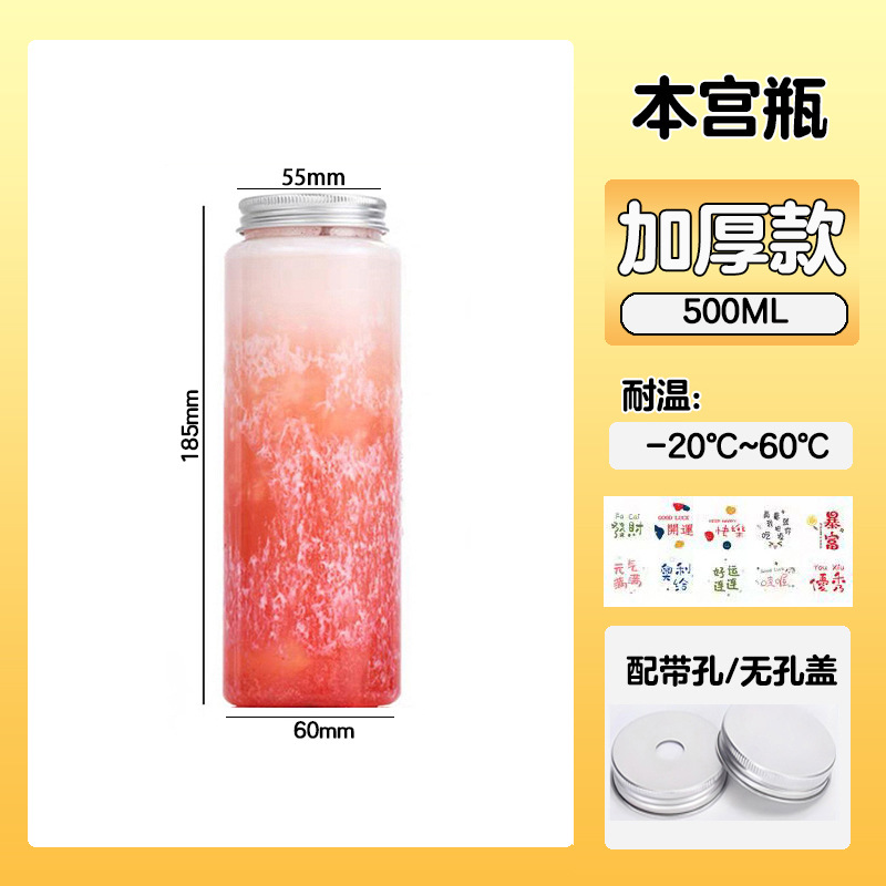500ml 本宮瓶（ほんぐうびん） 穴あき蓋（あなあきぶた）＋ステッカー＋ストロー 20個セット