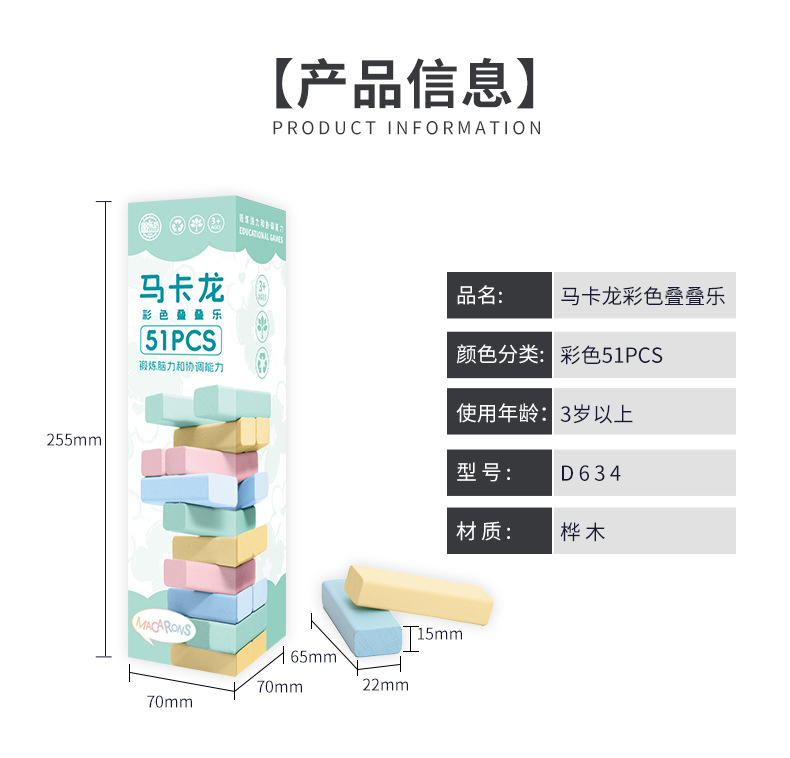 D634 マカロンカラージェンガ