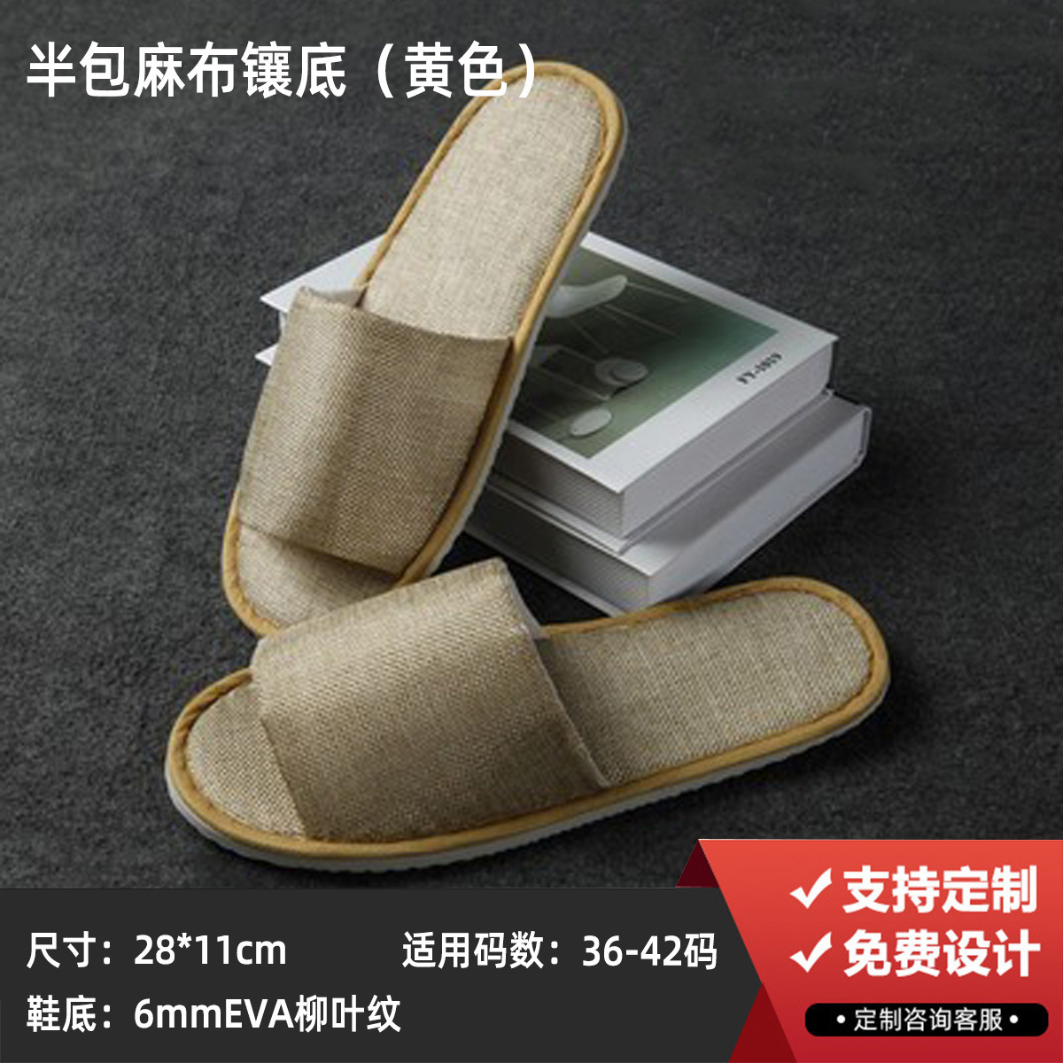 6mm半パック入りの麻布(黄色)