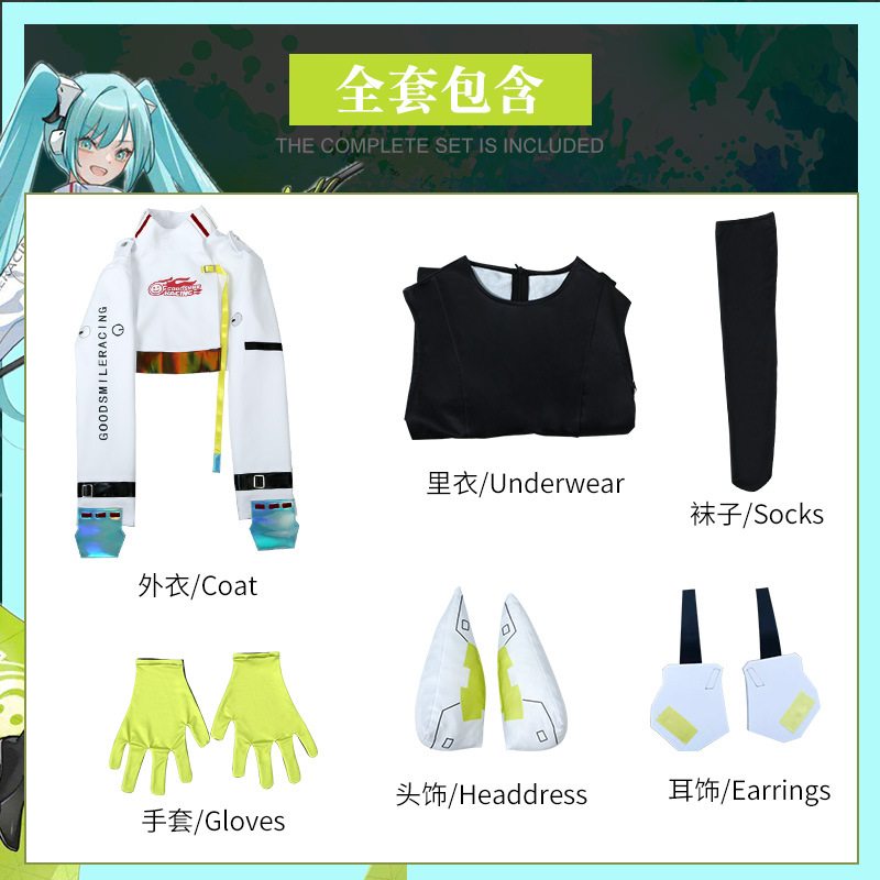 初音レーサー衣装フルセット